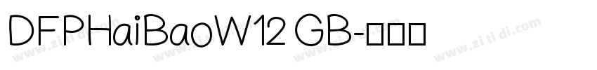 DFPHaiBaoW12 GB字体转换